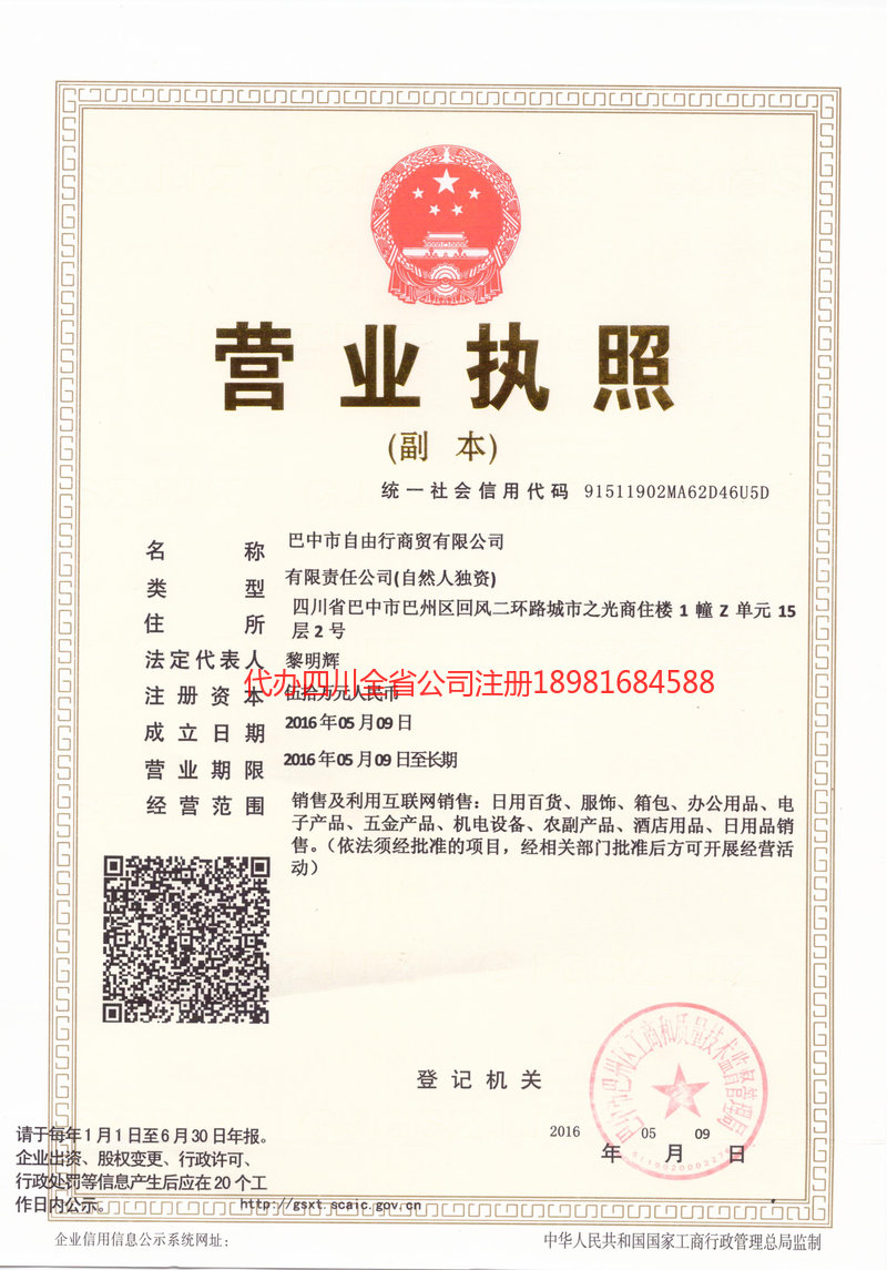 五常五常自由行商贸有限公司