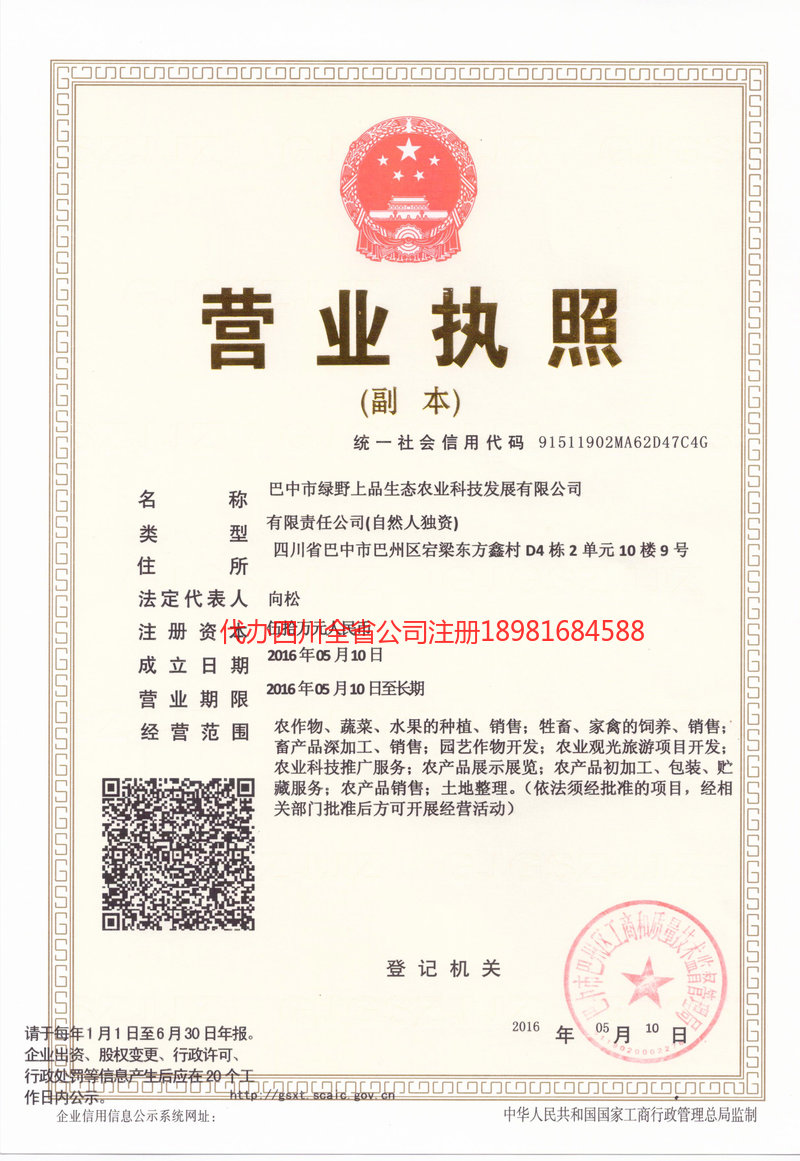 五常五常绿野上品生态农业科技发展有限公司