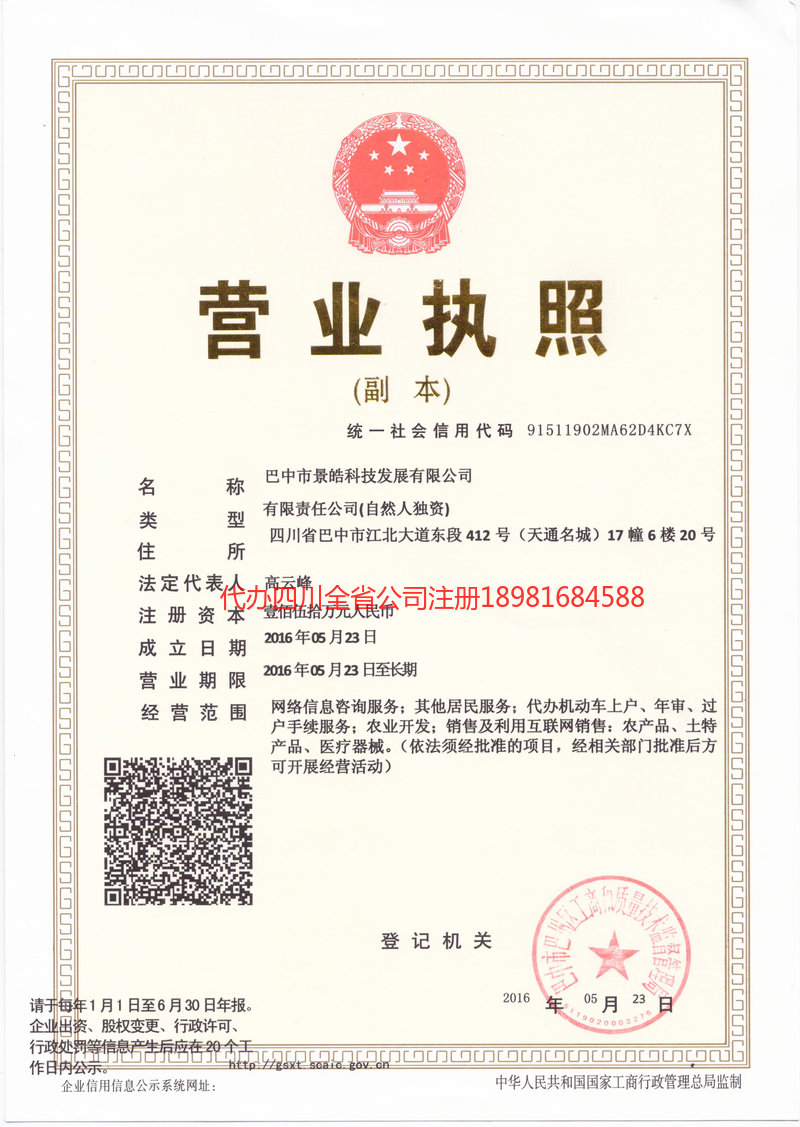 五常五常景皓科技发展有限公司