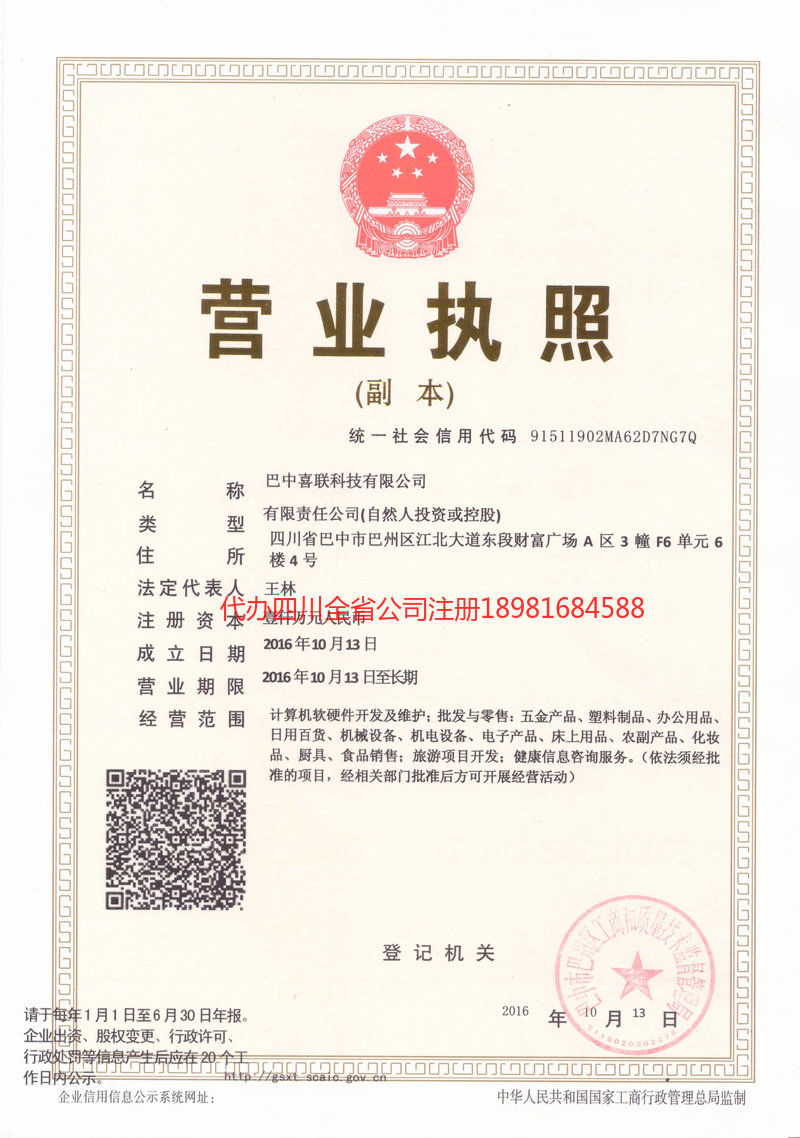 五常五常喜联科技有限公司