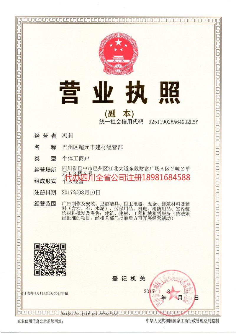 五常五常超元丰建材经营部