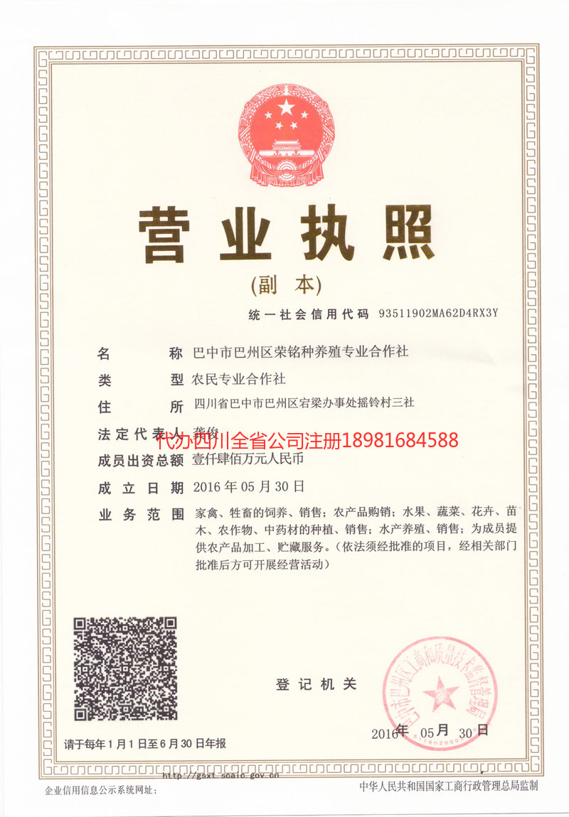 五常五常荣铭种养殖专业合作社