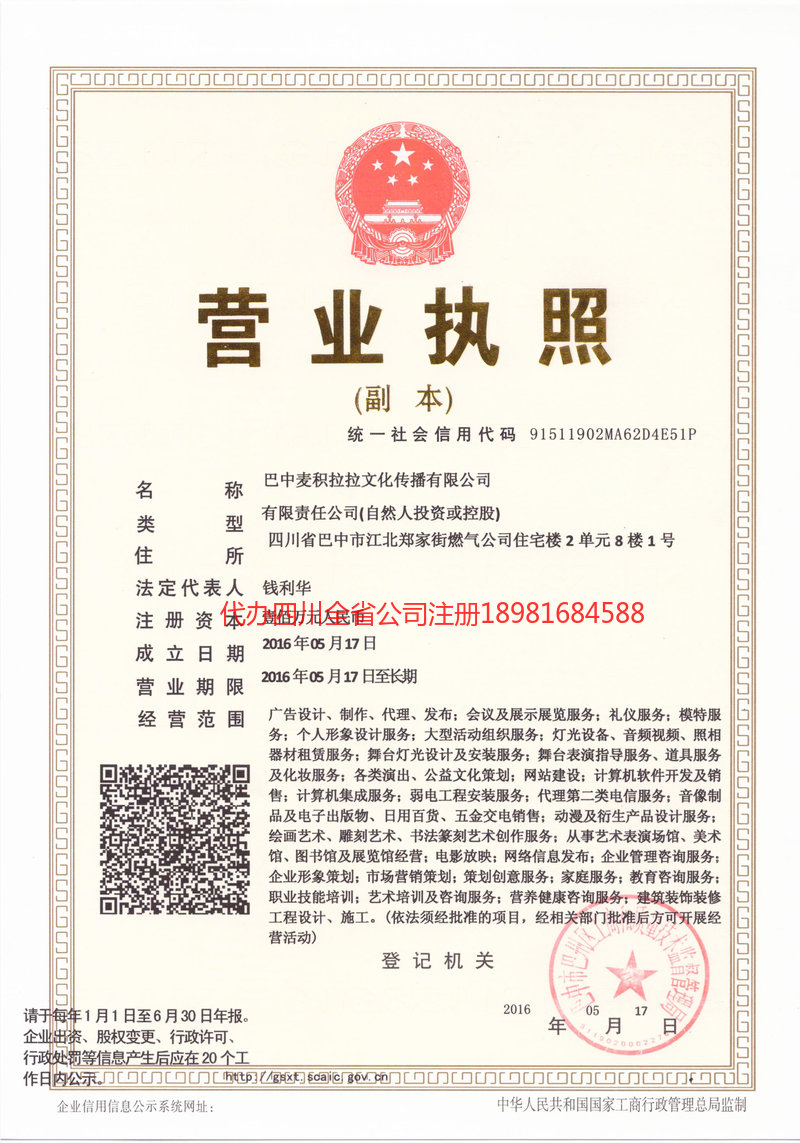 五常五常麦j积拉拉文化传播有限公司