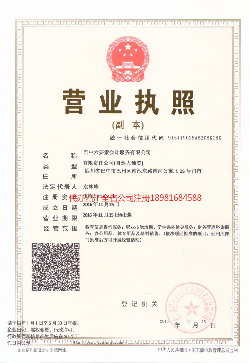 五常五常六要素会计服务有限公司