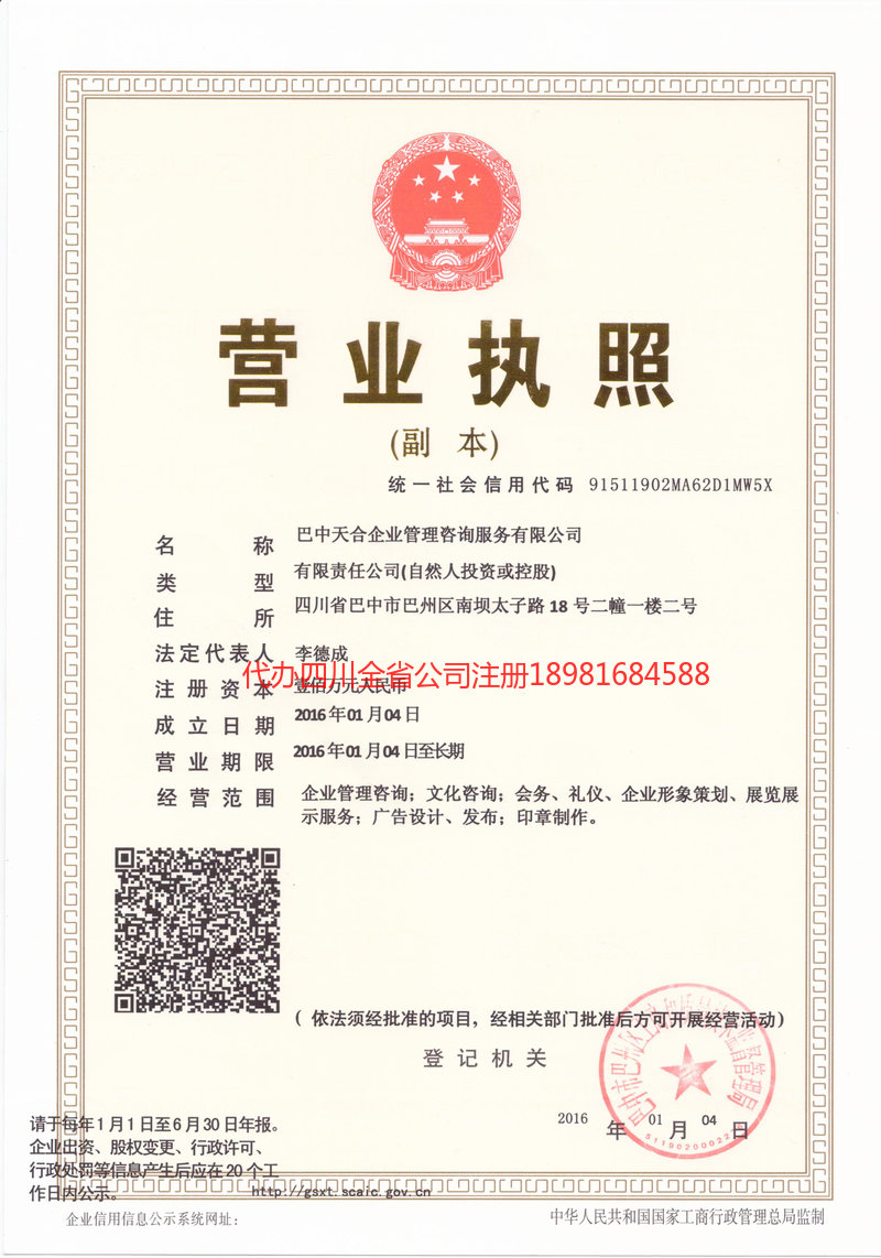 五常五常天合企业管理咨询服务有限公司