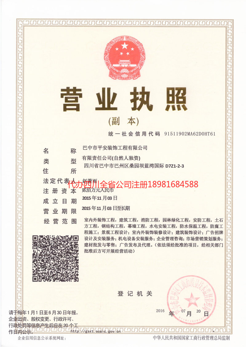 五常五常平安装饰工程有限公司