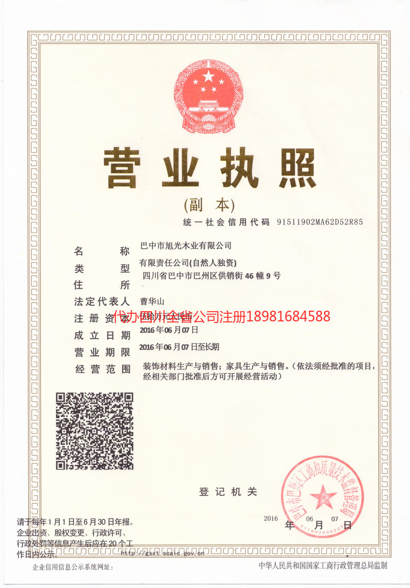 五常五常旭光木业有限公司