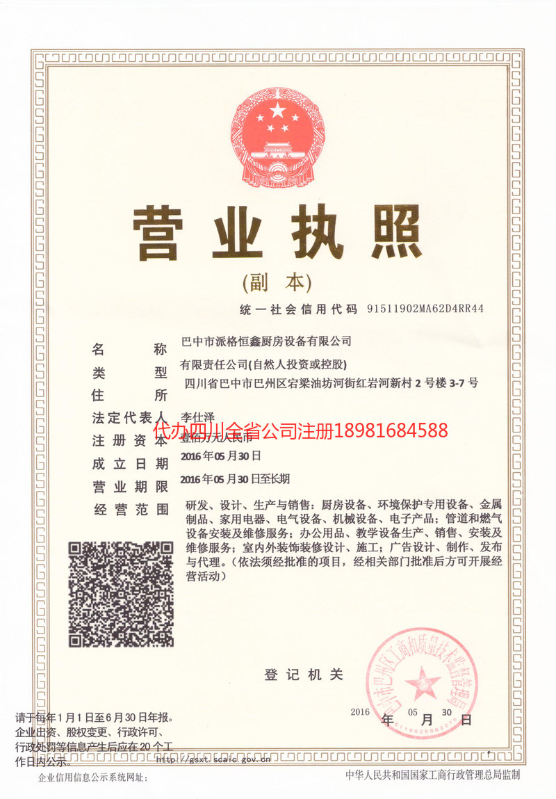 五常五常派格恒鑫厨房设备有限公司