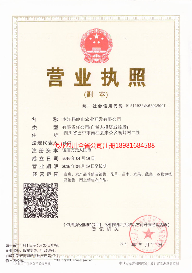 五常五常杨岭山农业开发有限公司